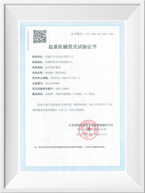 起重機(jī)械型式試驗證書